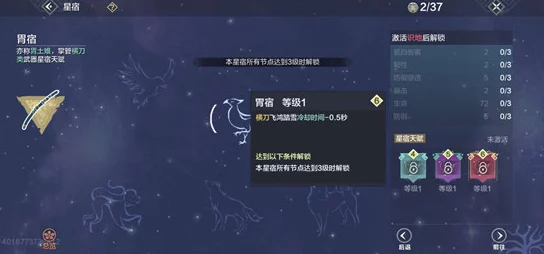 妄想山海手游星宿装配全攻略