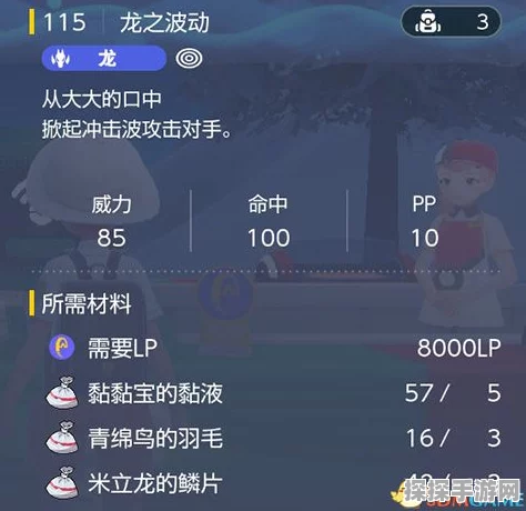 宝可梦朱紫龙爪技能获取攻略