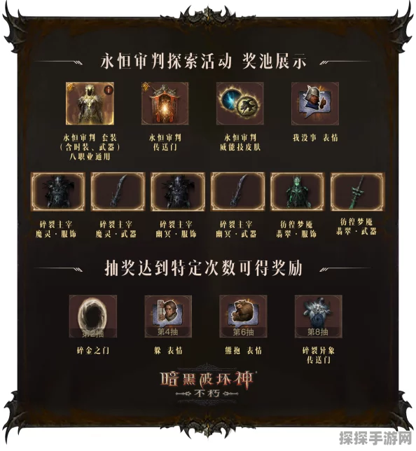 手游资讯，暗黑破坏神不朽纷争回响活动全攻略