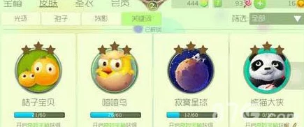 球球大作战蛋黄豹皮肤获取攻略