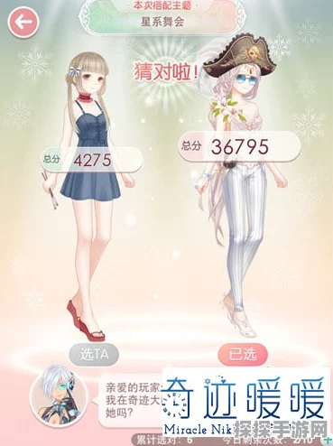 奇迹暖暖萌新搭配指南，解锁时尚新境界