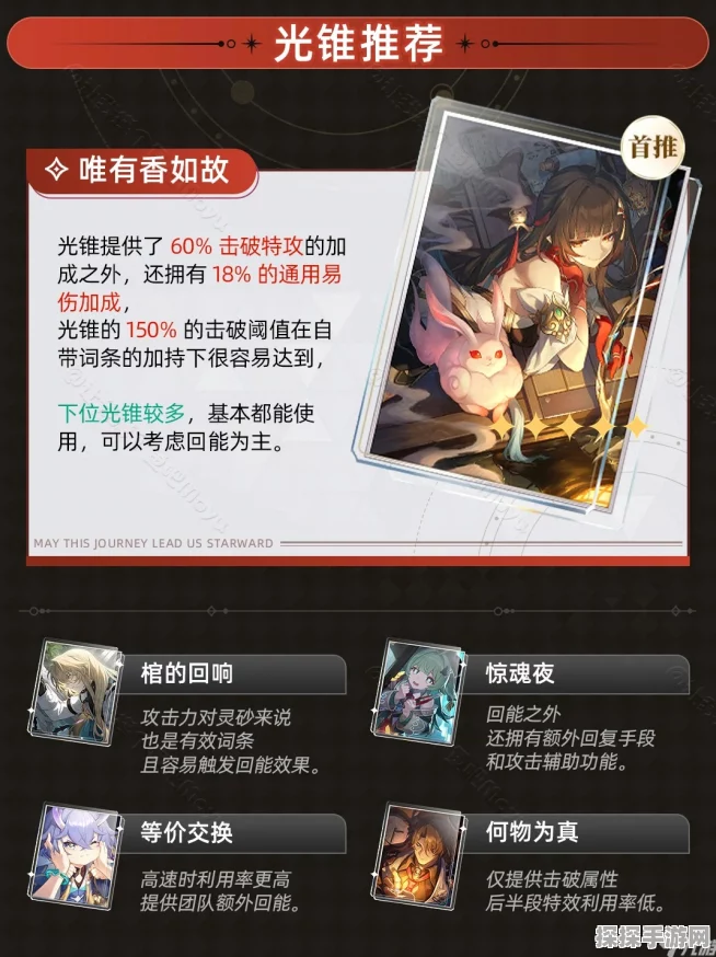崩坏星穹铁道，灵砂光锥搭配推荐深度解析