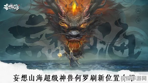 手游资讯，深入探索妄想山海中的神秘何罗族