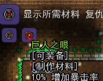 泰拉瑞亚手游资讯，揭秘毁灭者徽章的制作秘籍