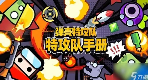 弹壳特攻队五十二关终极攻略，解锁必胜秘籍，轻松通关无压力！