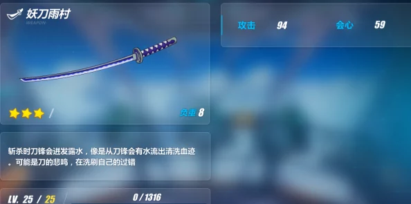 崩坏3手游资讯，详解妖刀村正获取攻略