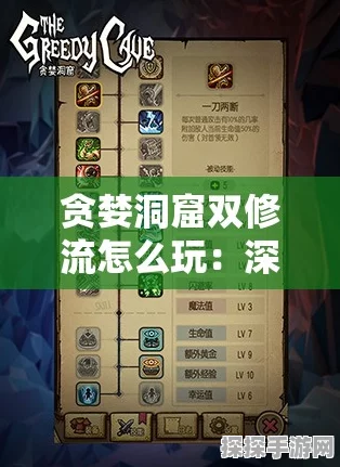 手游资讯，贪婪洞窟H5双修流PVP策略技巧大揭秘