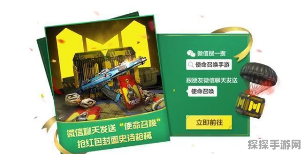使命召唤手游红包领取攻略，微信现金红包轻松拿