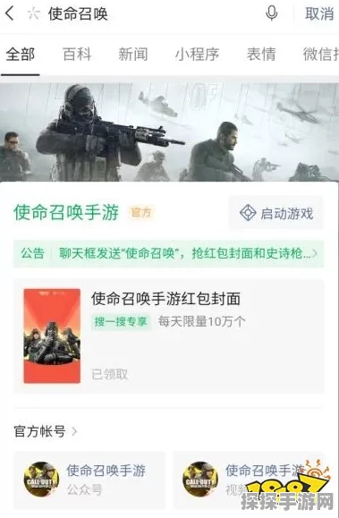 使命召唤手游红包领取攻略，微信现金红包轻松拿