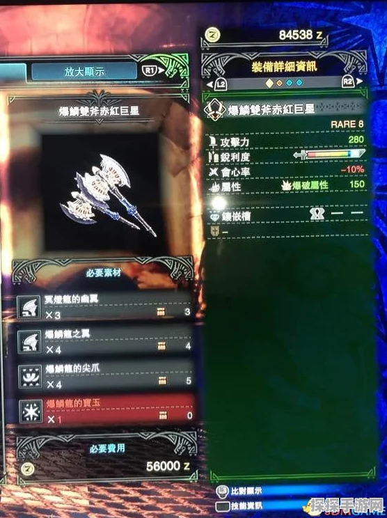 怪物猎人世界手游资讯，爆鳞刀赤红利刃属性详解及合成攻略