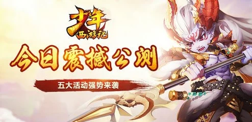 少年西游记，仙族橙将东海龙王技能法宝全面解析与一览