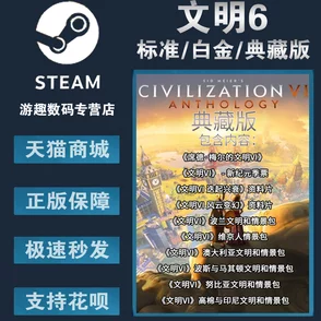 文明6手游资讯，白金版VS典藏版，哪款更值得入手？
