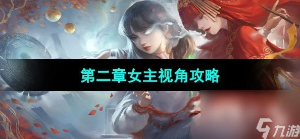 纸嫁衣3鸳鸯债第二章，灯之零件寻觅之旅深度解析