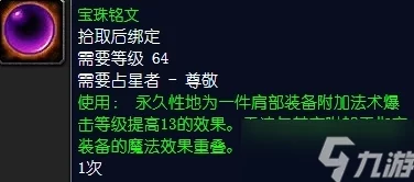 魔兽世界手游版符文宝珠兑换指南，解锁全新力量与荣耀