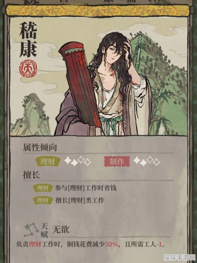 江南百景图手游角色深度解析，嵇康天赋属性全揭秘