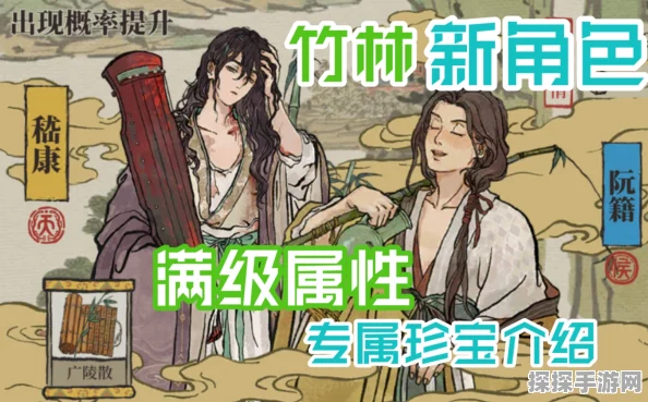 江南百景图手游角色深度解析，嵇康天赋属性全揭秘