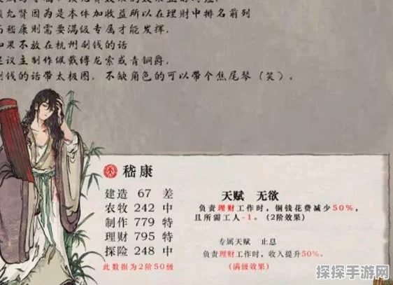 江南百景图手游角色深度解析，嵇康天赋属性全揭秘