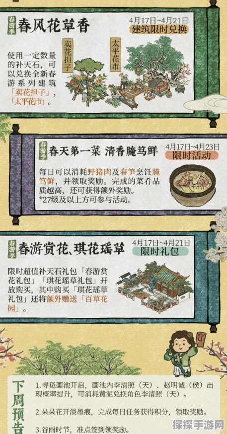 江南百景图一番春意换年芳活动全攻略