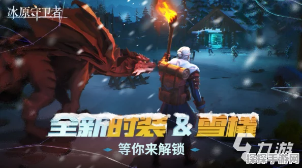 探秘冰原守卫者手游，丰富多样的采集任务全解析