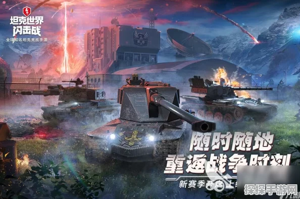 坦克世界闪击战2025免费下载，风格写实3D射击手游新体验