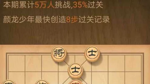 手游资讯，天天象棋残局挑战第90期八步破局攻略全解析