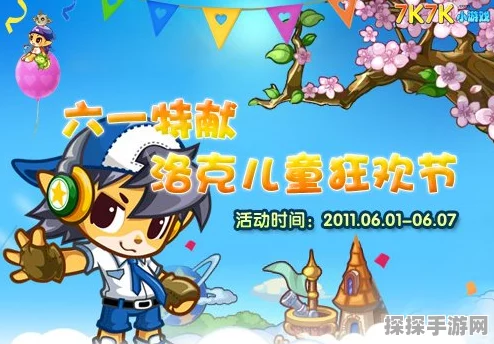 洛克王国冒险序章活动盛大开启，全新探险之旅等你来挑战