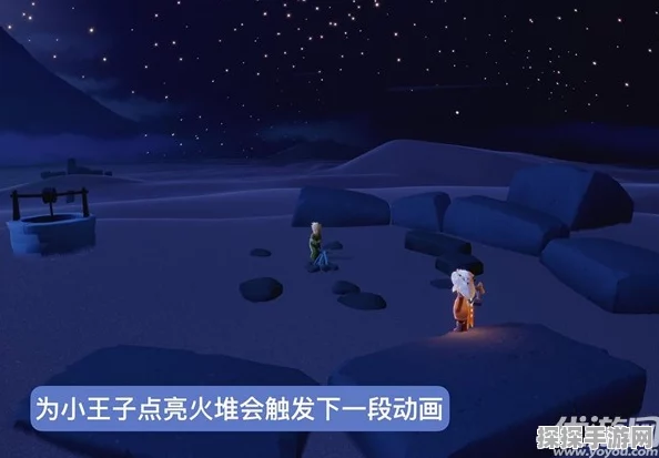 光遇小王子季终极任务全攻略，位置详解与完成方法