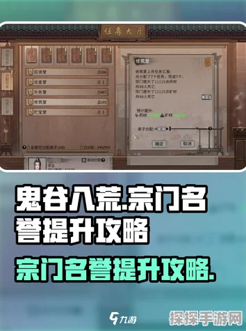 鬼谷八荒宗门名誉提升全攻略