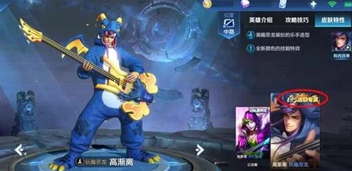 王者荣耀高渐离玩趣恶龙皮肤获取全攻略