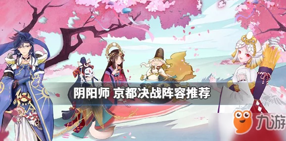阴阳师京都决战弈老板5kw伤害阵容揭秘，新版本策略激战正酣