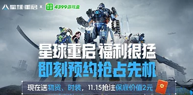 手游资讯，星球重启拉链惊喜活动盛大开启，珍稀道具限时领取