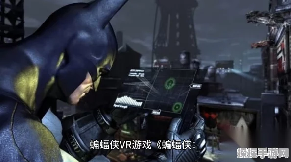 蝙蝠侠，阿卡姆之影VR版获GS 8分高分，树立VR游戏新标杆