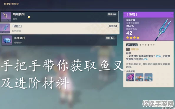 原神手游资讯，揭秘雷神之鱼叉渔获的获取攻略