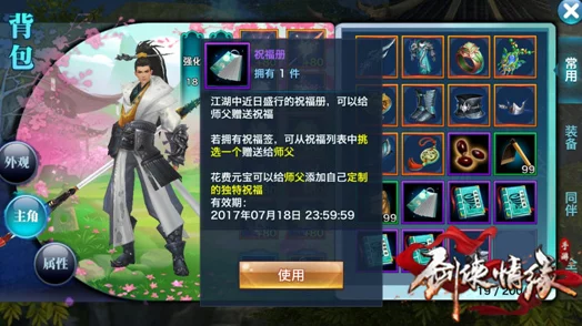 剑侠情缘手游师徒系统全攻略及常见问题汇总