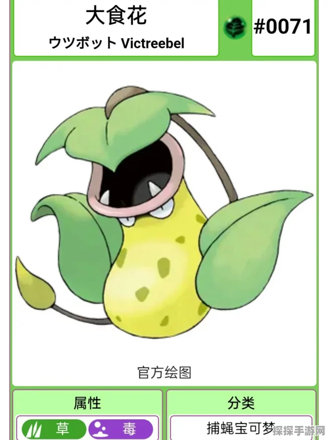 口袋妖怪复刻，大食花种族值全解析，深度探索其数值奥秘