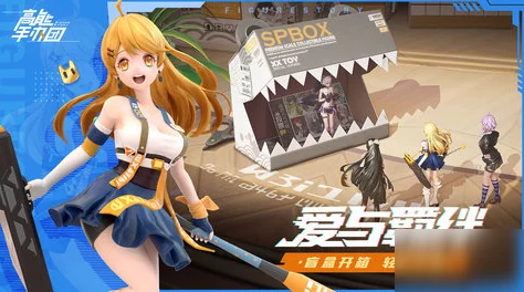 高能手办团新手入门全攻略