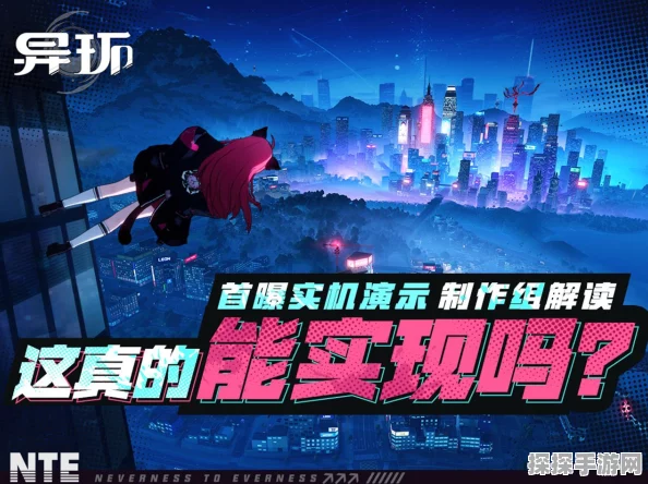 异环手游震撼首曝PV，揭秘正常背后的异常世界