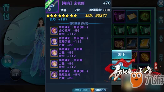 剑侠情缘手游唐门装备洗练属性全解析