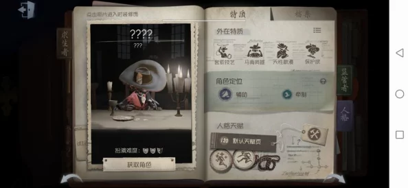 手游资讯，深度解析第五人格罗纳德角色手感体验