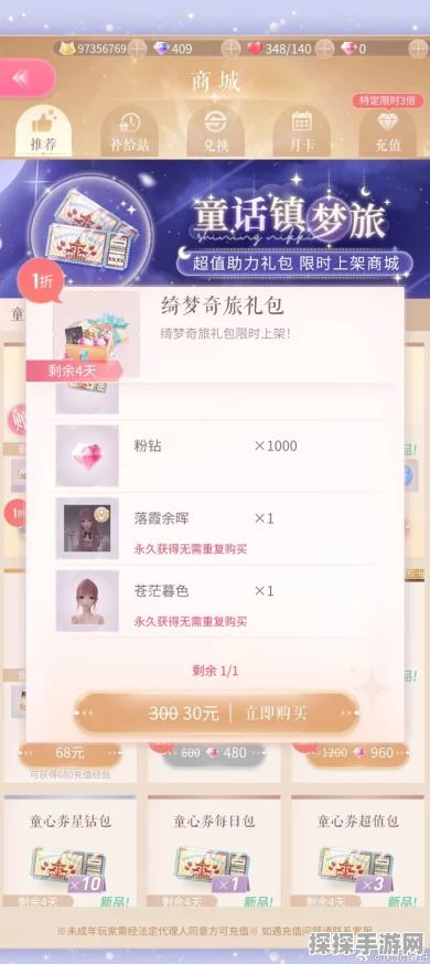 手游资讯，奇迹暖暖童心梦旅活动钻石花费全面解析