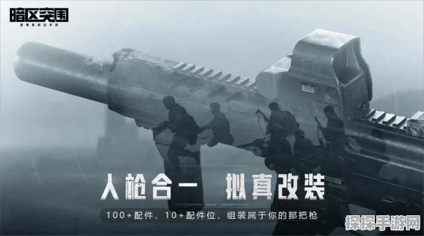 手游资讯，暗区突围安卓与苹果能否同服共玩深度解析