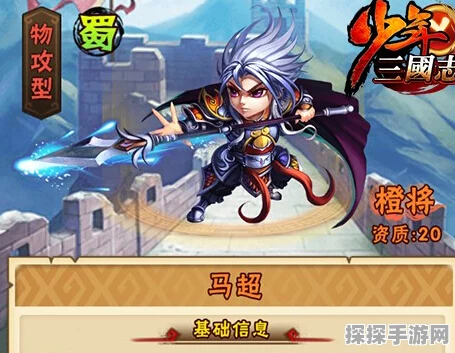 少年三国志马超阵容深度解析与攻略指南