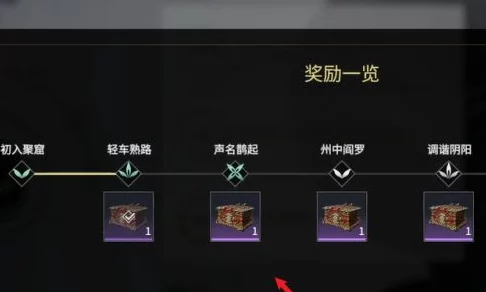 永劫无间赛季结算奖励全览，丰厚奖品等你来拿