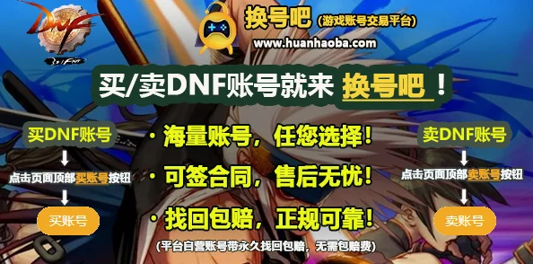 DNF账号交易全攻略，如何找到并购买心仪的账号