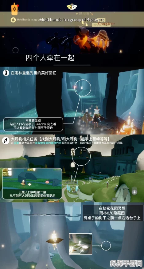 手游资讯，光遇圣岛第四个任务全攻略