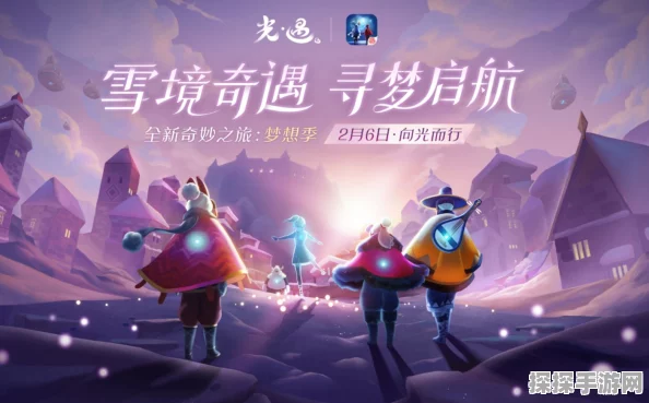 光遇梦想季红色光芒探索指南，解锁全新奇遇之旅