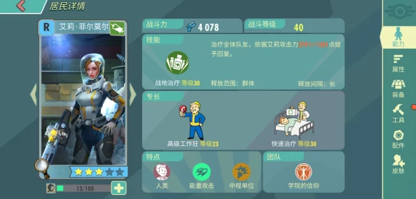 手游资讯，深入解析辐射避难所人物属性作用