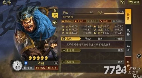 三国志战略版SP许褚强度深度解析及培养价值探讨