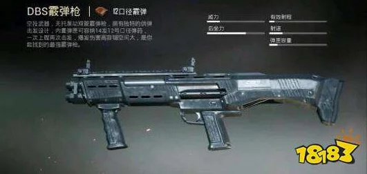 和平精英DBS霰弹枪深度剖析，近战霸主的震撼威力与独特挑战