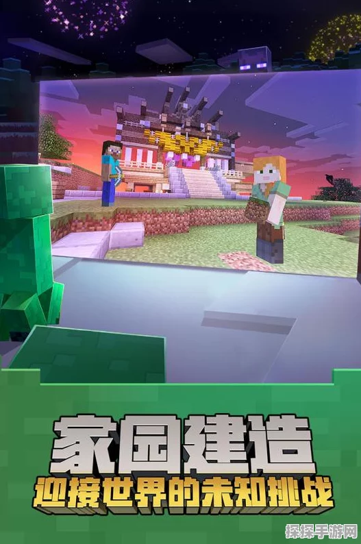 我的世界手游，守护他人建筑的创意策略与最新资讯